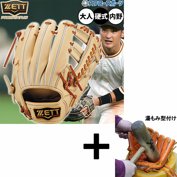 【湯もみ型付け込み/代引、後払い不可 】野球 ゼット プロステイタス 硬式グローブ グラブ 硬式用 高校野球対応 内野手用 吉川タイプ 限定 大人用 一般用 B...