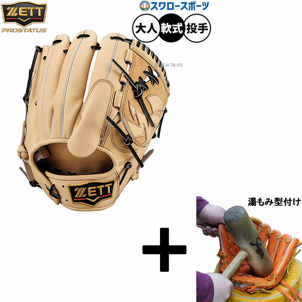【湯もみ型付け込み/代引、後払い不可 】野球 ゼット プロステイタス 軟式グローブ グラブ 軟式用 投手用 ピッチャー用 限定 大人用 一般用 BRGB3024...