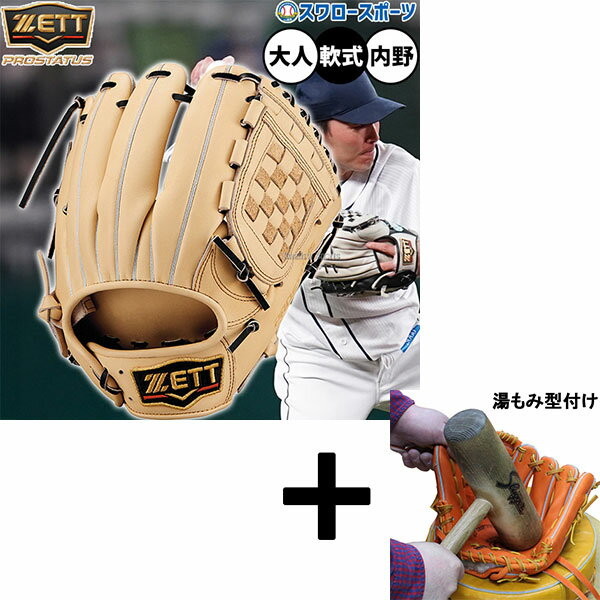 【湯もみ型付け込み/代引、後払い不可 】野球 ゼット プロステイタス 軟式グローブ グラブ 軟式用 内野手用 源田タイプ 限定 大人用 一般用 BRGB3056...
