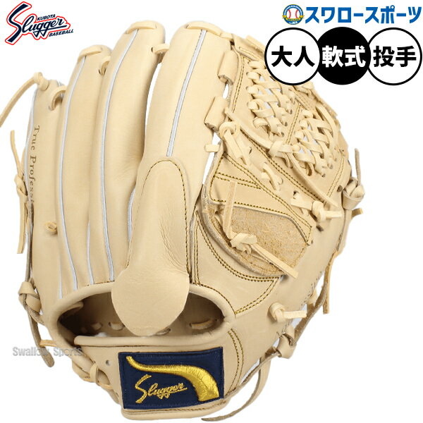 Slugger 軟式グローブ ベージュ 楽天市場】久保田スラッガー グローブ（カラーベージュ