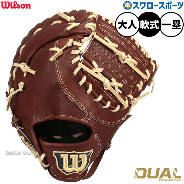 ウィルソン Wilson 軟式用ファーストミット 楽天市場】ファーストミット 軟式（ブランドウィルソン