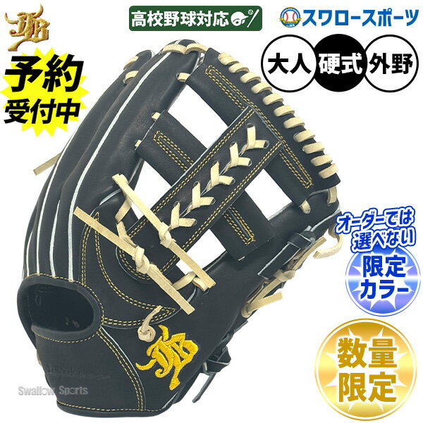 \25日全品ポイント5倍/ 【予約商品】12月以降発送予定 野球 JB 和牛JB 硬式 硬式グローブ グラブ 和牛JBグローブ 高校野球対応 小型 逆巻き 数量...