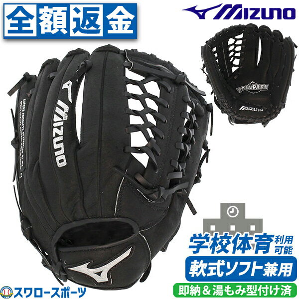 ＼14日・15日全品ポイント倍率↑↑／ 【全額返金保証】野球 ミズノ グローブ 湯もみ型付け済 学校体育ソフトボール用グラブ オールラウンド用 右投用 柔らか仕上げ キャッチボール用 サイズ12 1AJGS51200KZ 野球用品 スワロースポーツ