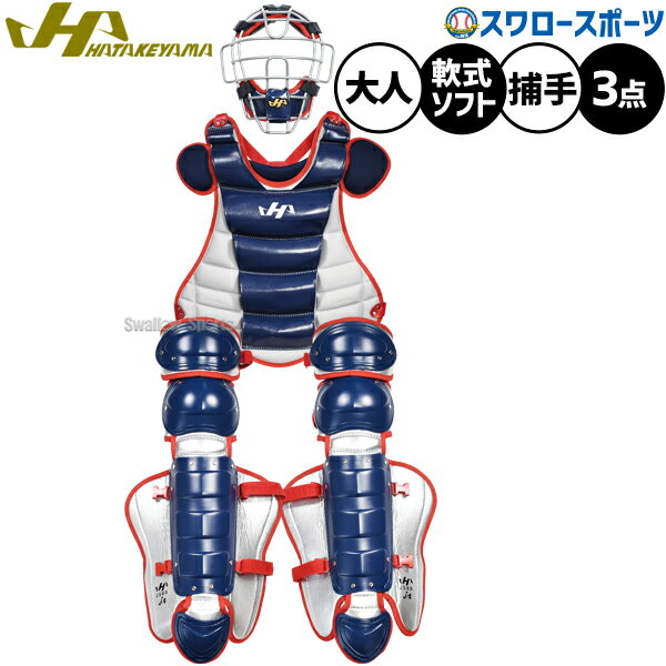 ＼14日・15日全品ポイント倍率↑↑／ 野球 ハタケヤマ 防具 捕手用 キャッチャー用 軟式用 ソフト兼用 3..
