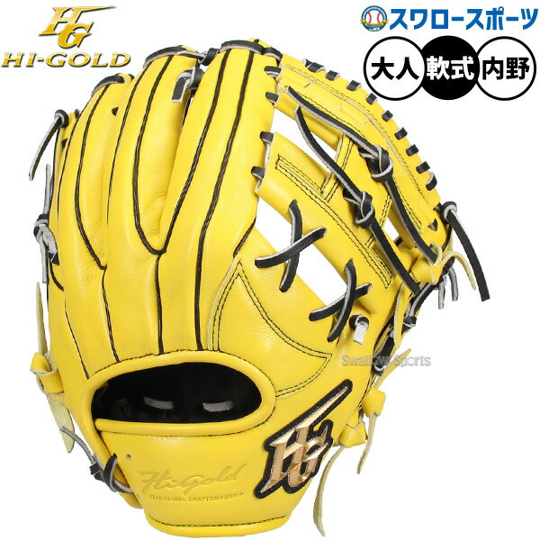 ＼1日:ポイント5倍対象商品／ 野球 グローブ 軟式 ハイゴールド 己極 軟式グローブ グラブ 軟式用 内野手用 大人用 一般用 OKG-9106 HI-GOLD 野球用品スワロースポーツ