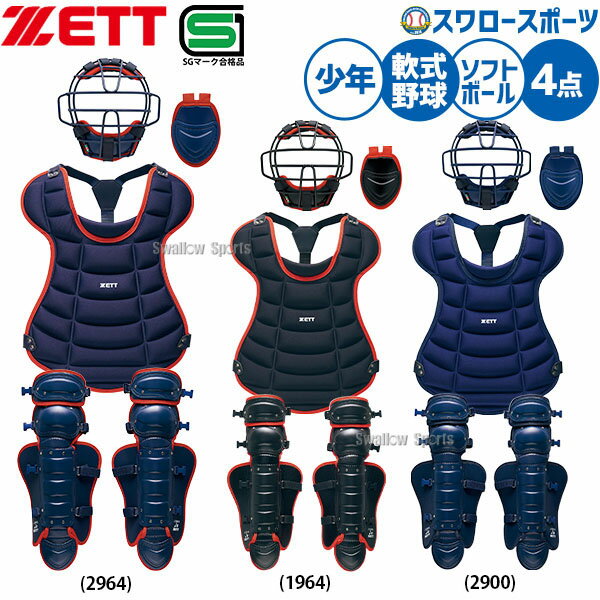 ＼14日・15日全品ポイント倍率↑↑／ 野球 ゼット 少年用 軟式・ソフト兼用 軟式 ソフトボール ジュニア ..