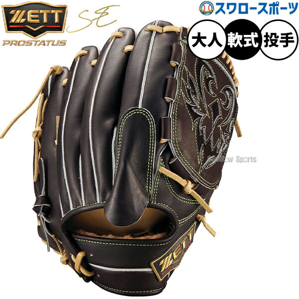 ＼1日:ポイント5倍対象商品／ 野球 ゼット プロステイタスSE 軟式グローブ グラブ 限定 軟式用 投手用 ピッチャー用 大人用 一般用 BRGB621SQ ZETT 野球用品スワロースポーツ