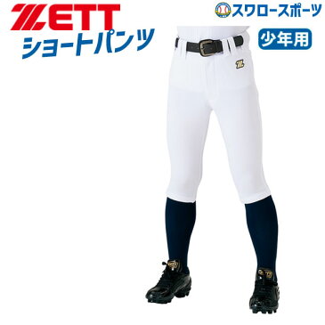 40％OFF 野球 ユニフォームパンツ ジュニア ズボン ショートパンツ ゼット ZETT BU2182CP 少年用 キッズ メカパン ウェア ウエア 少年野球 メンズ mens 野球部 野球用品 スワロースポーツ