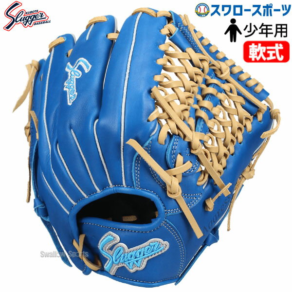 ＼4日・5日全品ポイント10倍／ 野球 久保田スラッガー 軟式グローブ グラブ 湯もみ型付け可 軟式用 オールラウンド用 限定 少年用 ジュニア用 子供用 LT24-GJ8野球用品スワロースポーツ