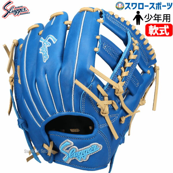 ＼4日・5日全品ポイント10倍／ 野球 久保田スラッガー 軟式グローブ グラブ 湯もみ型付け可 軟式用 オールラウンド用 限定 少年用 ジュニア用 子供用 LT24-GJ9 野球用品スワロースポーツ