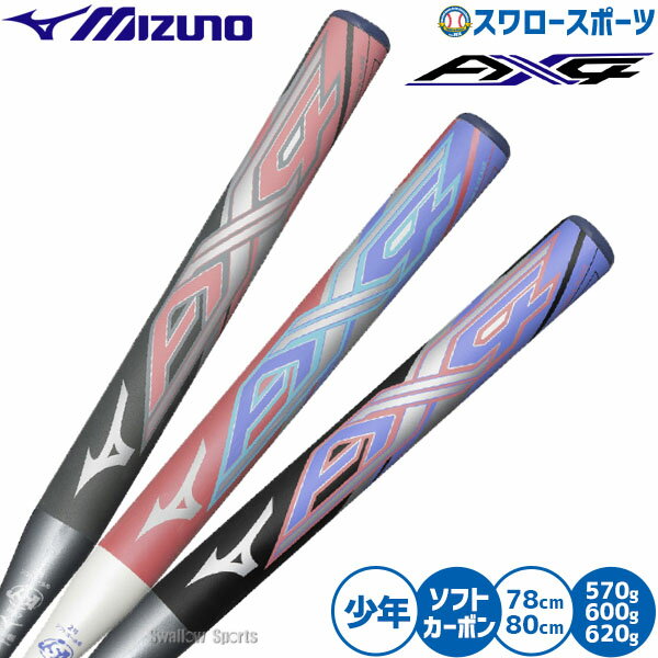 ＼1日:ポイント5倍対象商品／ 野球 ミズノ ソフトボール用 バット 複合バット ソフト用 限定 1号 2号 少年 ジュニア用 1CJFS629 MIZUNO 野球用品スワロースポーツ