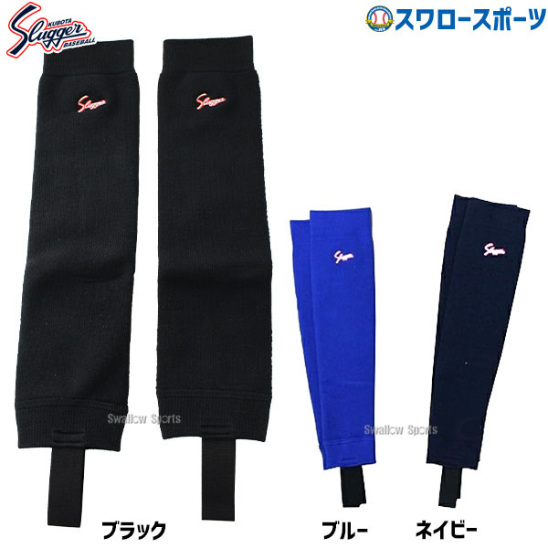 野球 久保田スラッガー パイル レッグウォーマー I-28 ウエア 野球部 野球用品 スワロースポーツ