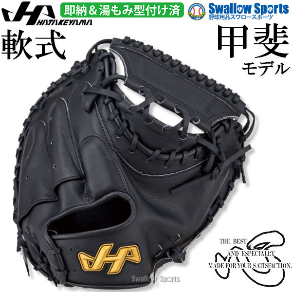 楽天市場】ハタケヤマ キャッチャーミット 甲斐モデルの通販