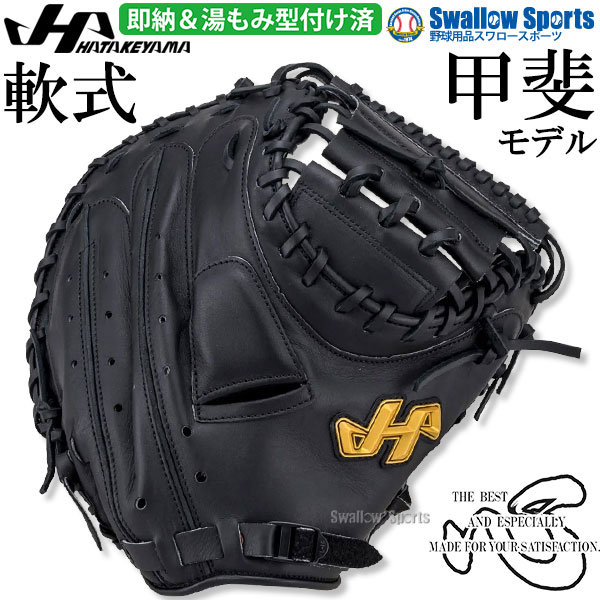 楽天市場】ハタケヤマ キャッチャーミット 湯もみの通販
