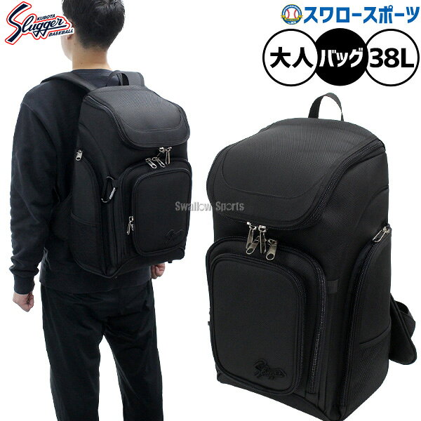 野球 久保田スラッガー バッグ バックパック 大人用 一般用 TP-110 野球用品スワロースポーツ