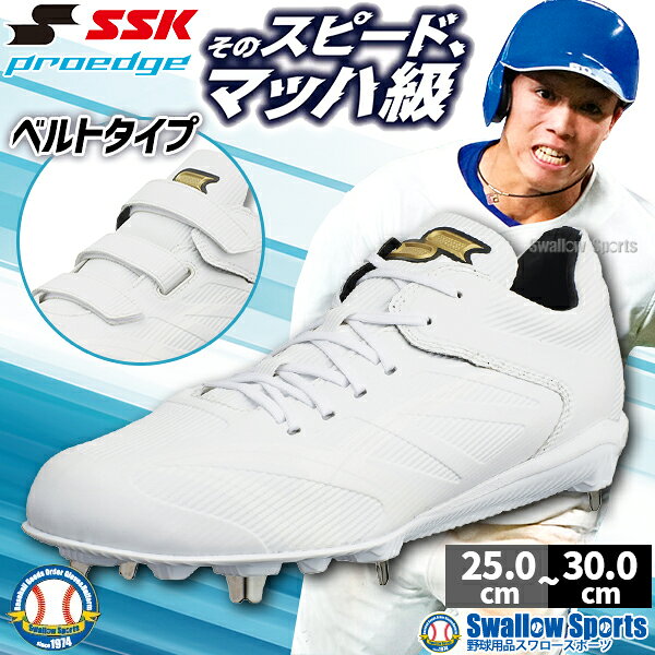楽天市場】ssk プロエッジ スパイク マジックテープの通販