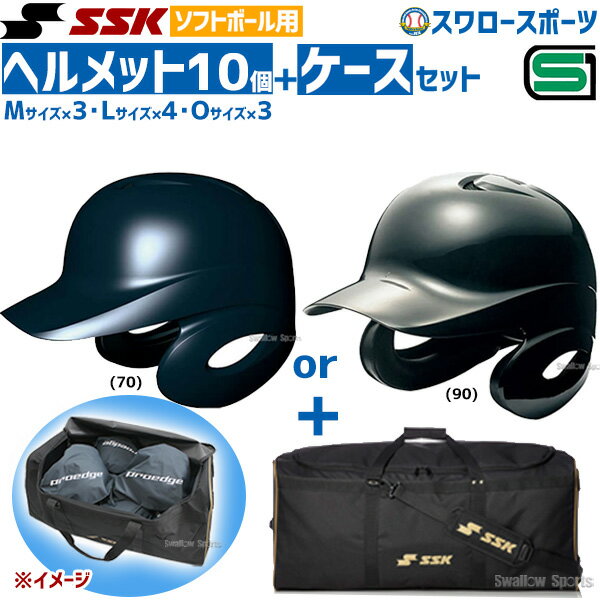 ＼24日・25日:5%OFFクーポン／ SSK エスエスケイ ソフトボール用 打者用 ヘルメット 両耳付き ヘルメット兼キャッチャー防具ケースセット H6500-BH9003 SGマーク対応商品 野球部 ソフトボール 野球用品 スワロースポーツ
