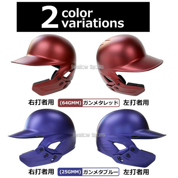 野球 ゼット ヘルメット つや消し フェイスガード 赤 青 オーダー 防具 片耳 耳な...