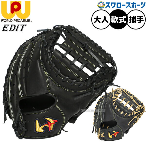 楽天市場】ワールドペガサス 軟式 キャッチャーミットの通販