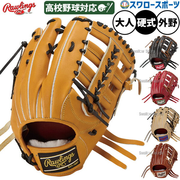 楽天市場】高校野球 硬式グローブ 外野手用（ブランドローリングス）の通販