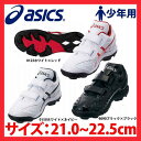【あす楽対応】 アシックス ベースボール...