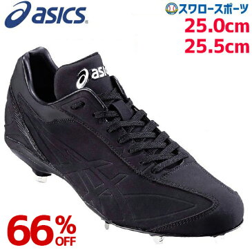 【あす楽対応】 【6/20 最大8%引クーポン】 66%off アシックス ベースボール ASICS 樹脂底 金具 野球スパイク アイドライブ I DRIVE NU SFS214 スパイク金具 野球部 メンズ 野球用品 スワロースポーツ