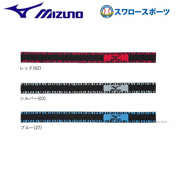 【10日:全品ポイント8倍:スーパーセール】野球 ミズノ MIZUNO ストッキングバンド 12JY6S03 ウエア ウェア Mizuno 野球部 練習 トレーニング 自主練 野球用品 スワロースポーツ