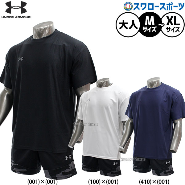 野球 アンダーアーマー ウェア ウエア 上下セット セットアップ 半袖 半ズボン トレーニング 6012716-6012718 underarmour 野球用品スワロースポーツ
