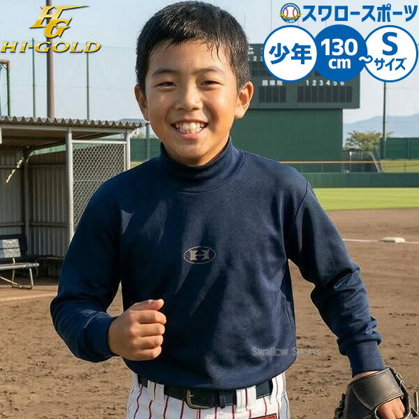 メーカー希望小売価格はメーカーカタログに基づいて掲載しています 仕様・規格 ●ジュニア用　スポーツメッシュアンダーシャツ ハイネック長袖●素材：スポーツメッシュ素材、綿35％・ポリエステル65％●カラー：ネイビー●サイズ：130・140・150・S●レギュラー：一般的なタイプです●中国製●メーカー品番：HU101J 商品説明 ※在庫：△には取寄せ品も含んでおり、お届け出来ない場合も御座います。 ※およそのサイズ・重量　0×0×0　0g野球用品専門店スワロースポーツ,激安,特価,セールウェア,トップス,アンダーシャツ,少年（長袖）