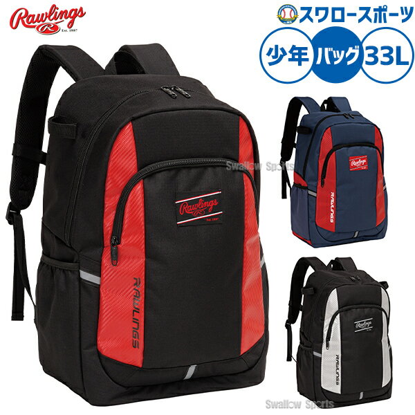 メーカー希望小売価格はメーカーカタログに基づいて掲載しています 仕様・規格 ●カラー：(B/RD)ブラック/レッド、(N/RD)ネイビー/レッド、(B/SIL)ブラック/シルバー ●サイズ：W31xH47xD19cm ●容量33L ●中国製 商品説明 特集検索キーワード：※在庫：△には取寄せ品も含んでおり、お届け出来ない場合も御座います。 ※およそのサイズ・重量　0×0×0　0g野球用品専門店スワロースポーツ,おすすめ,大人気,イチオシバッグ・ケース,バッグ,バックパック,少年