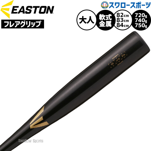 野球 ローリングス 軟式 金属 バット 高校軟式 中学軟式 R5 ALLOY 硬く弾く BLACK MAGIC 82cm 83cm 84cm イーストン ENS3BM-S
