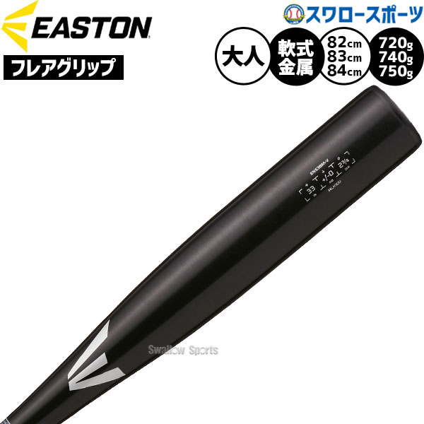 野球 ローリングス 軟式 金属 バット 一般用 82cm 83cm 84cm イーストン ENS3BM-V 一般軟式