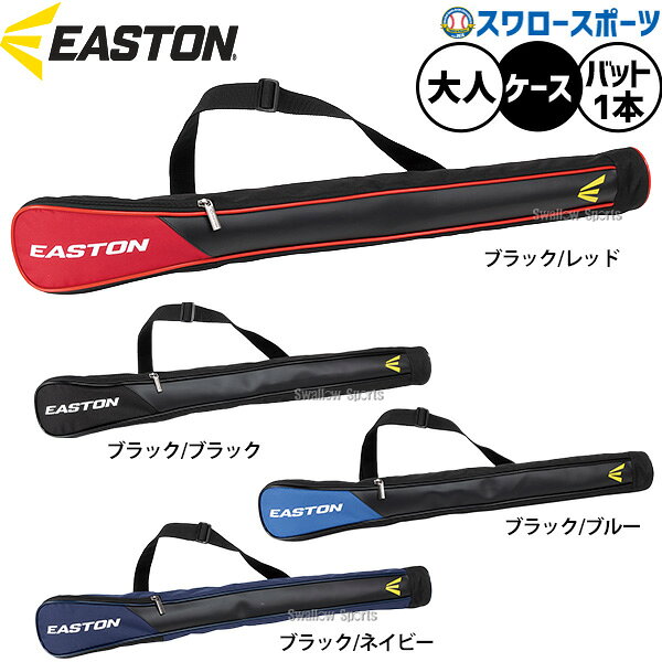 メーカー希望小売価格はメーカーカタログに基づいて掲載しています 仕様・規格 ●カラー：ブラック/ブラック、ブラック/ネイビー、ブラック/レッド、ブラック/ブルー ●サイズ：W92×H10×D10cm ●素材：合成繊維・合成皮革 ●中国製 合皮素材コンビの1本入れバットケース 肩掛けショルダーつき 商品説明 特集検索キーワード：※在庫：△には取寄せ品も含んでおり、お届け出来ない場合も御座います。 ※およそのサイズ・重量　0×0×0　0g野球用品専門店スワロースポーツ,おすすめ,大人気,イチオシバッグ・ケース,ケース,バット,一般
