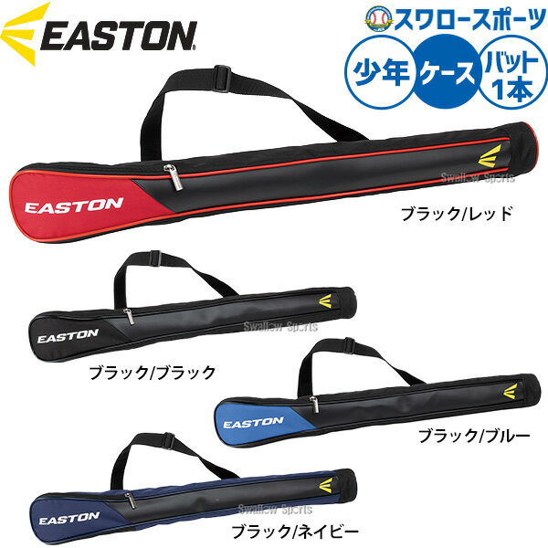 メーカー希望小売価格はメーカーカタログに基づいて掲載しています 仕様・規格 ●カラー：ブラック/ブラック、ブラック/ネイビー、ブラック/レッド、ブラック/ブルー ●サイズ：W83×H9.5×D9.5cm ●素材：合成繊維・合成皮革 ●中国製 合皮素材コンビの1本入れバットケース 肩掛けショルダーつき 商品説明 特集検索キーワード：※在庫：△には取寄せ品も含んでおり、お届け出来ない場合も御座います。 ※およそのサイズ・重量　0×0×0　0g野球用品専門店スワロースポーツ,おすすめ,大人気,イチオシバッグ・ケース,ケース,バット,少年