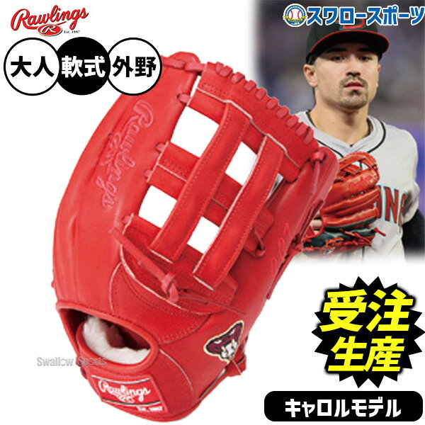 樂天商城 - 【受注生産】【返品不可】注文から約4ヶ月後発送予定 野球 ローリングス HOH 軟式グローブ グラブ 軟式用 外野手用 コービン・キャロルモデル 限定 大人用 一般用 RAW-CCASW-N RAWLINGS 野球用品 スワロースポーツ