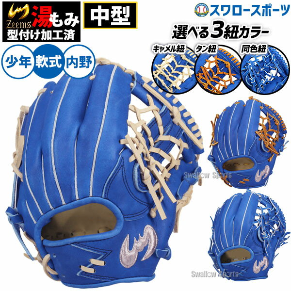 ジームス　少年軟式　グローブ ジームス ジュニア グローブ | 限定品 | 軟式 - 野球・アウトドア専門