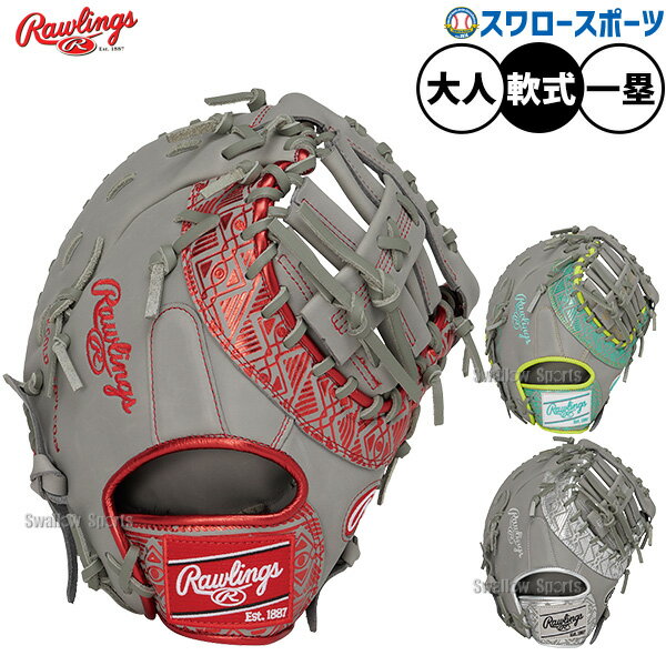 ローリングス HOH 上位グレード 激レア 良品 ファーストミット 軟式グローブ 楽天市場】ローリングス hohファーストミットの通販