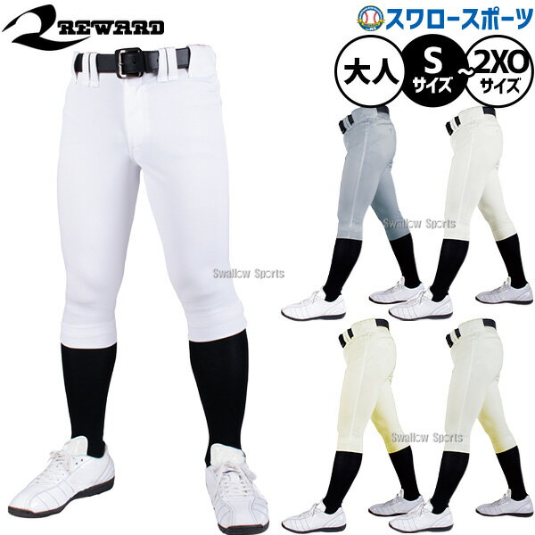 ＼10日:10%OFFクーポン／ 野球 レワード ユニフォームパンツ ユニホームパンツ ホワイト 白 野球ズボン 下 練習着 ト…