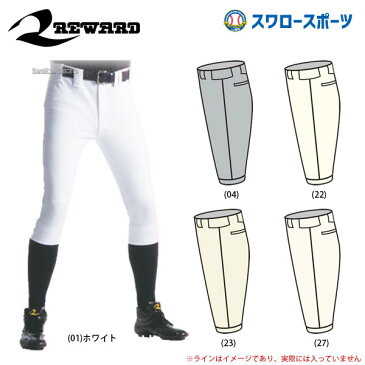 野球 ユニフォームパンツ ズボン レワード スリムハイカット UFP-21N 野球部 ソフトボール 高校野球 父の日のプレゼントにも 部活 夏季大会 野球用品 スワロースポーツ