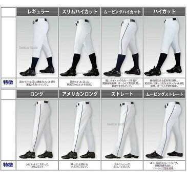 野球 ユニフォームパンツ ズボン レワード スリムハイカット UFP-21N 野球部 ソフトボール 高校野球 父の日のプレゼントにも 部活 夏季大会 野球用品 スワロースポーツ