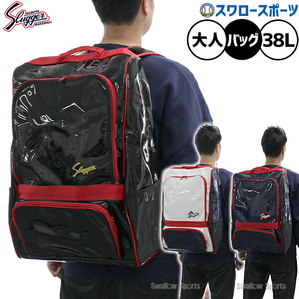 ＼20日5%OFFクーポン／ 野球 久保田スラッガー バックパック リュック T-800 練習用 38リットル 遠征バッグ 野球部 通学 高校生 デイパック 野球用品 スワロースポーツ