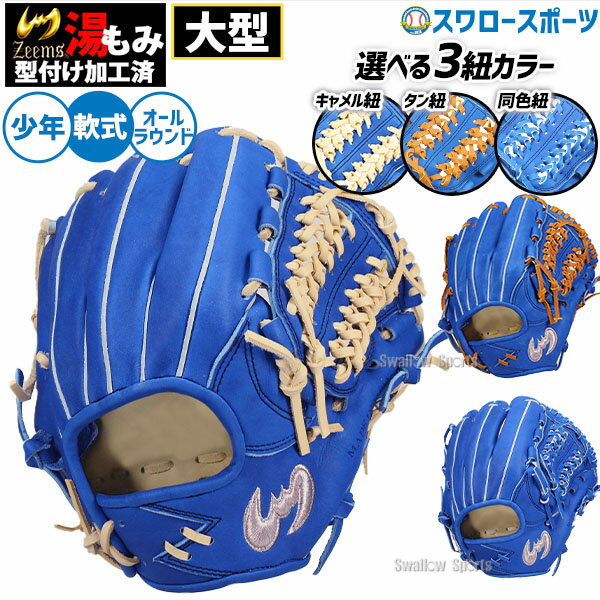 楽天市場】少年野球 グローブ（ブランドジームス）の通販