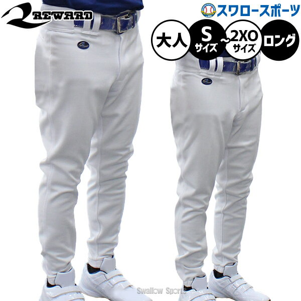 樂天商城 - 野球 レワード ユニフォームパンツ ロング ユニフォーム 白 ホワイト 練習 春 夏 野球ズボン 下 練習着 トレーニング ウェア ウエア ボトムス 大人用 一般用 UFP-4x REWARD 野球用品スワロースポーツ