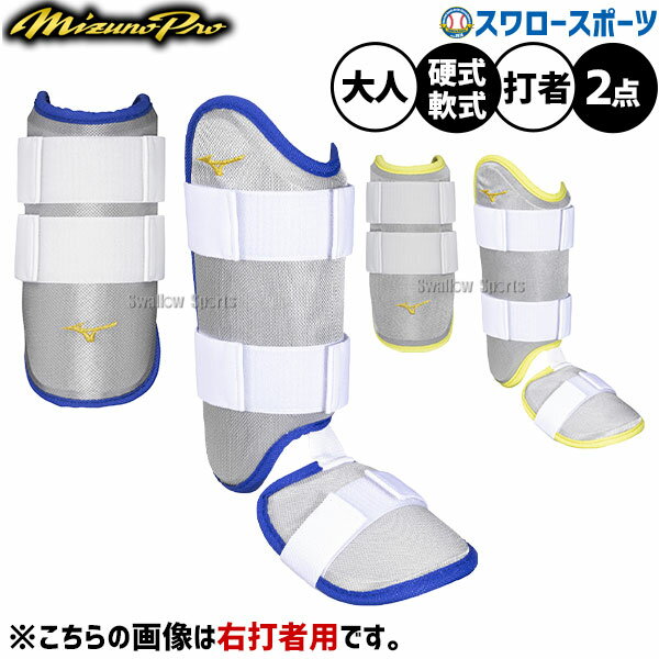 樂天商城 - ＼9日・10日:5%OFFクーポン／ 野球 ミズノミズノプロ 防具 セット アームガード フットガード 打者用 打撃用 バッティング 大人用 一般用 1DJPG550-1DJLG55 MIZUNO 野球用品スワロースポーツ