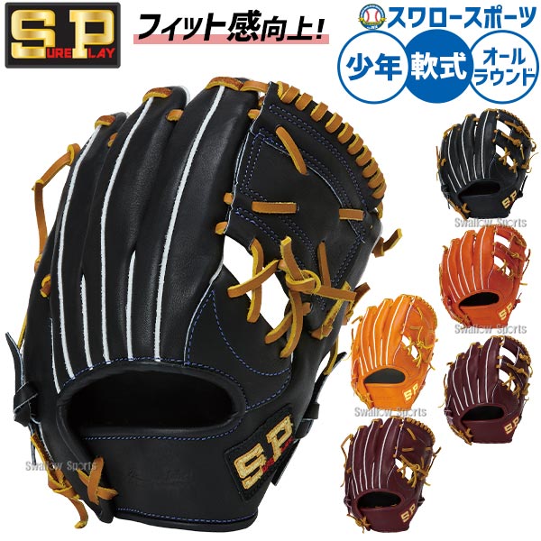 楽天市場】シュアプレイ グローブの通販