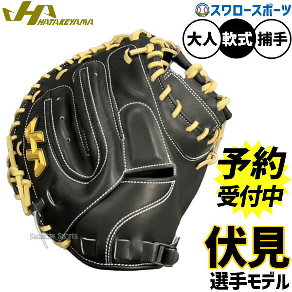 楽天市場】キャッチャーミット 軟式 大人 ハタケヤマの通販