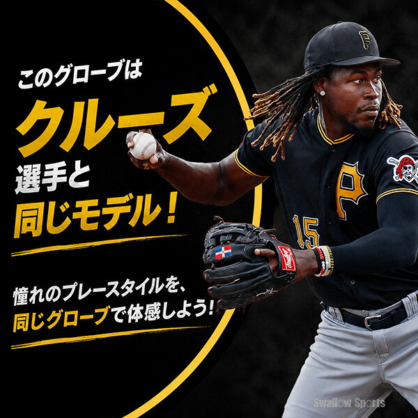 ＼25日までポイント5倍／ 【受注生産】【返品不可】注文から約4ヶ月後発送予定 野球 ローリングス HOH 硬式グローブ グラブ 硬式用 外野手用 オニール・クルーズモデル 限定 大人用 一般用 RAW-OCSW-K RAWLINGS 野球用品 スワロースポーツ 2