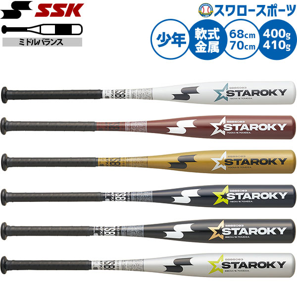 楽天市場】少年野球 バット 78cm（ブランドSSK（スポーツ））の通販