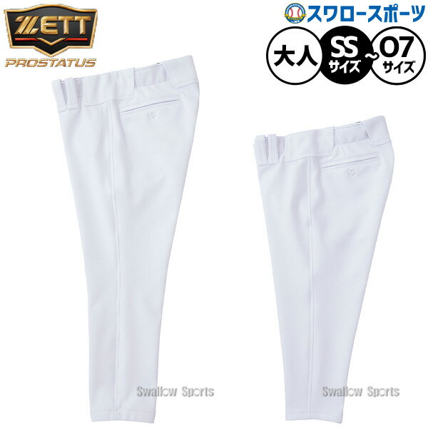 野球 ゼット プロステイタス ユニフォームパンツ ショートフィット レギュラー 大人用 一般用 ストレッチ 軽量 防汚 …