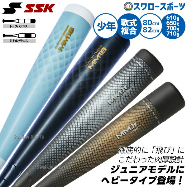 楽天市場】ssk mm18 ジュニアの通販